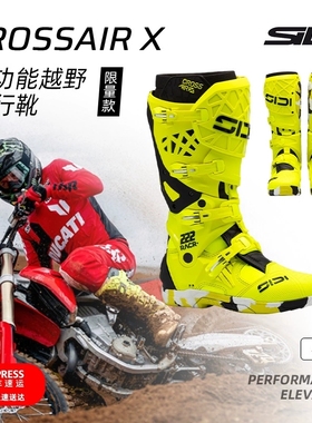 意大利SIDI CROSSAIR X限量款越野摩托车林道轻便防滑防摔骑行靴