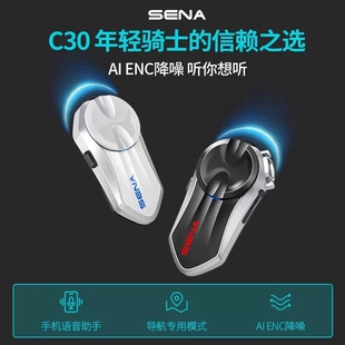 SENA塞纳C30摩托车头盔蓝牙耳机无线对讲AI主动降噪扬声器60S50S