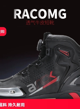 ARCX雅酷士摩托车公路仿赛街道四季透气真皮打孔防摔机车骑行鞋靴