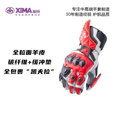 玺玛XIMA摩托车羊皮耐磨骑行手套