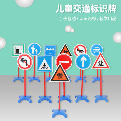 儿童交通标志牌亲子互动认路路标安全标识儿童户外体育活动红绿灯