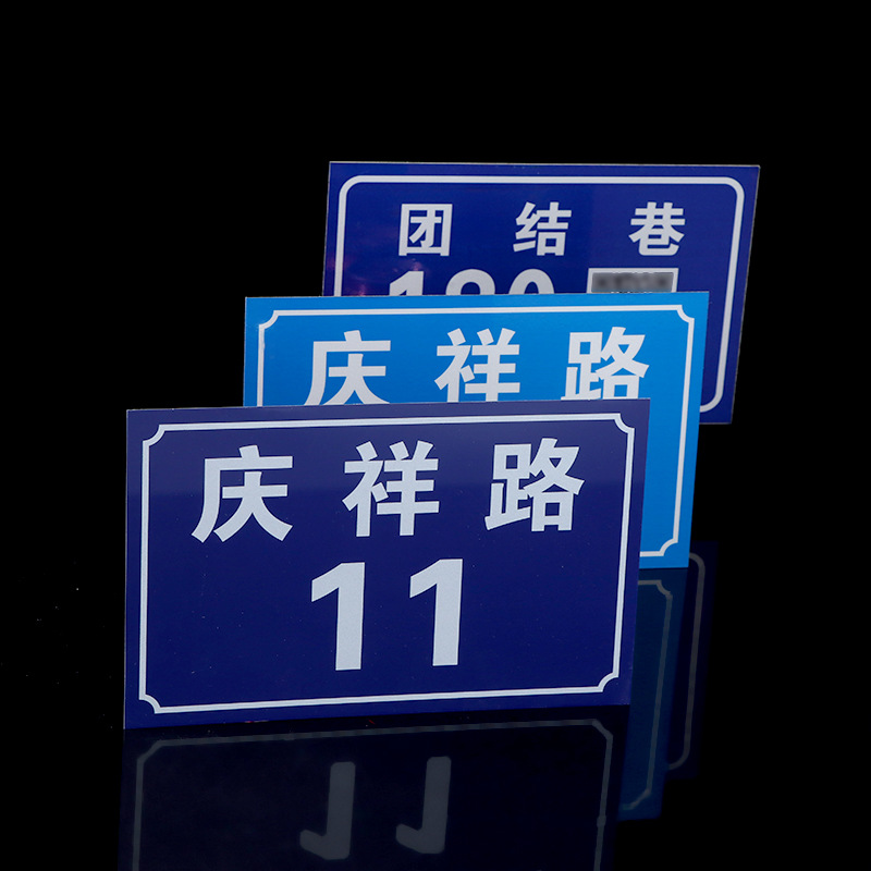 定制丝印UV烤漆二维码家用反光门牌号楼栋小区单元牌蓝色交通标志