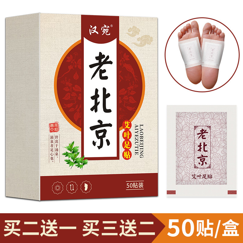 正品艾草足贴老北京睡眠贴艾灸去湿气排寒生姜脚贴除湿脚底祛濕贴