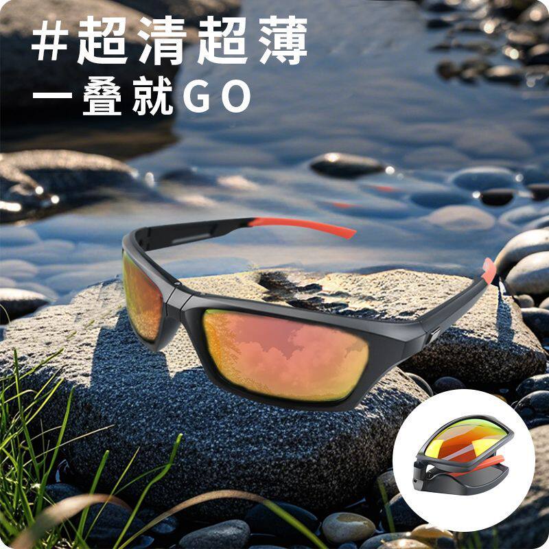 骑行眼镜运动户外折叠墨镜太阳镜跑步登山防晒防风护目镜骑行专用
