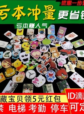 ID滴胶卡5577智能卡复制门禁空白卡5200卡通ID125K可反复擦写