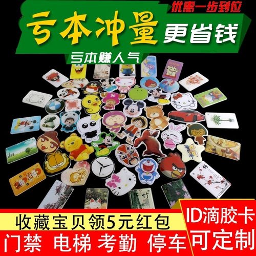 id滴胶卡可反复擦写门禁卡空白卡
