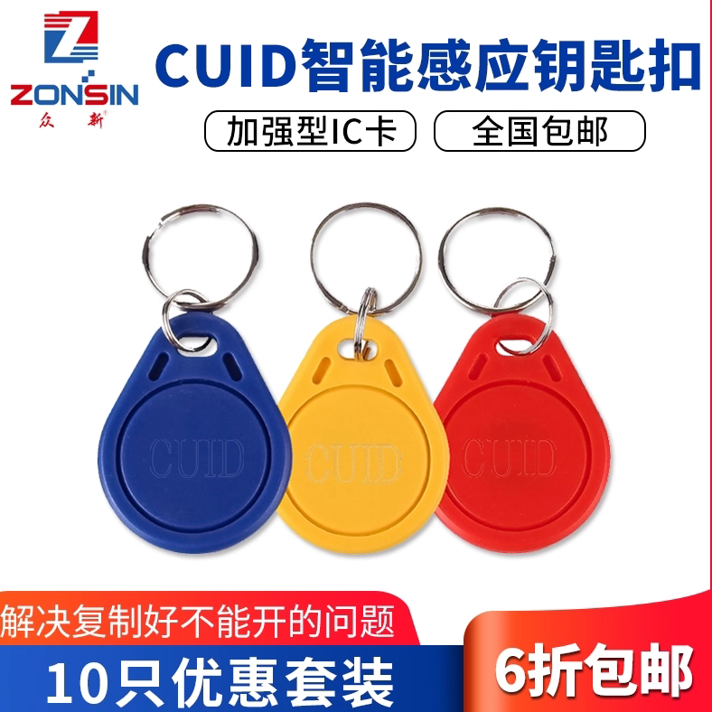 CUID门禁卡复刻超薄CUID卡芯片贴图片