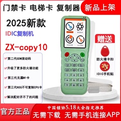 icid门禁卡读写器解码器复卡器电梯卡门禁复制器小区通用ZXCOPY10