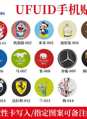 哪吒CUID门禁卡超薄手机卡通贴nfc感应可重复擦写ID卡电梯IC配卡