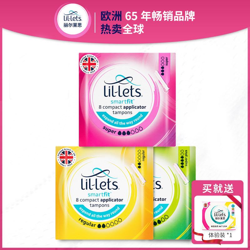 lil-lets丽尔莱思进口导管式卫生棉条游泳专用防水内置月经棒组合