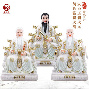 善缘堂 胡天龙胡天霸胡天刚像四大家族合成玉石佛像家用装饰摆件