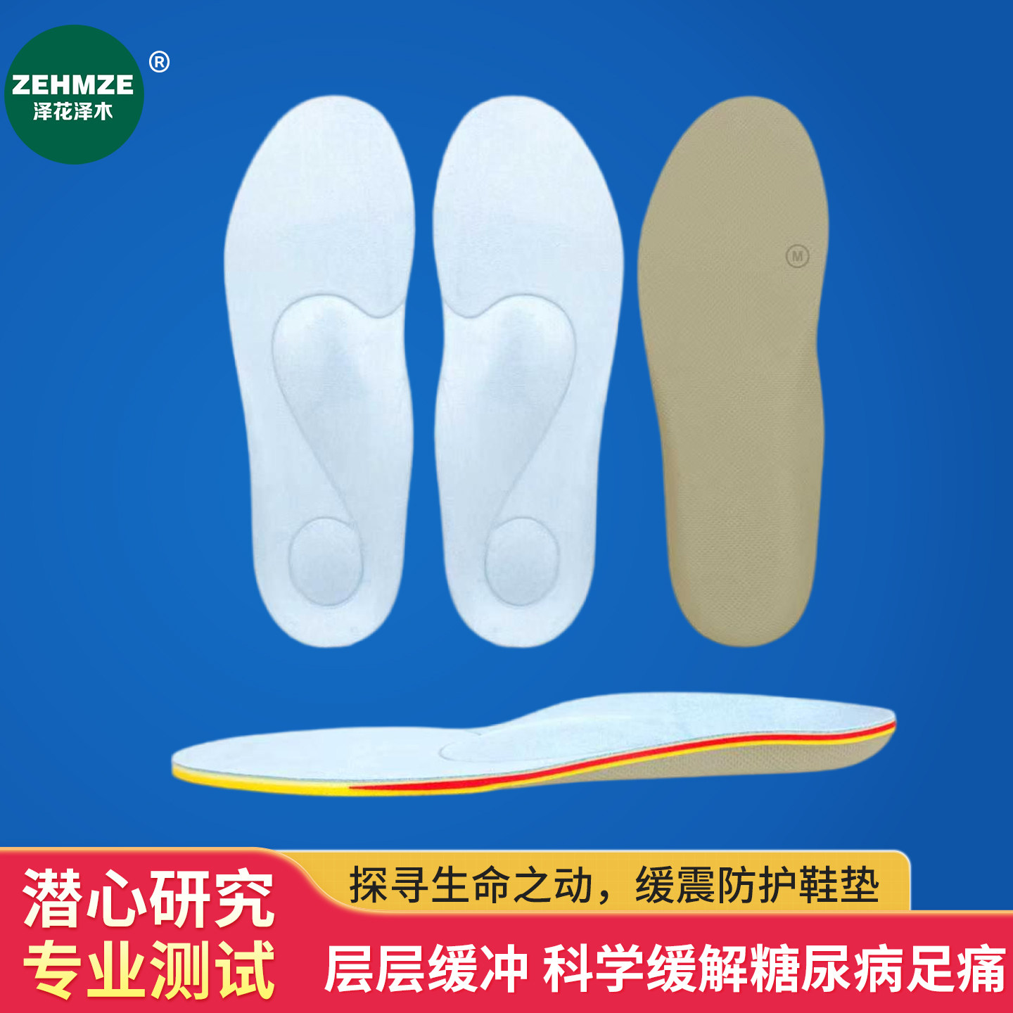 泽花泽木跑步减震抗菌足跟鞋垫