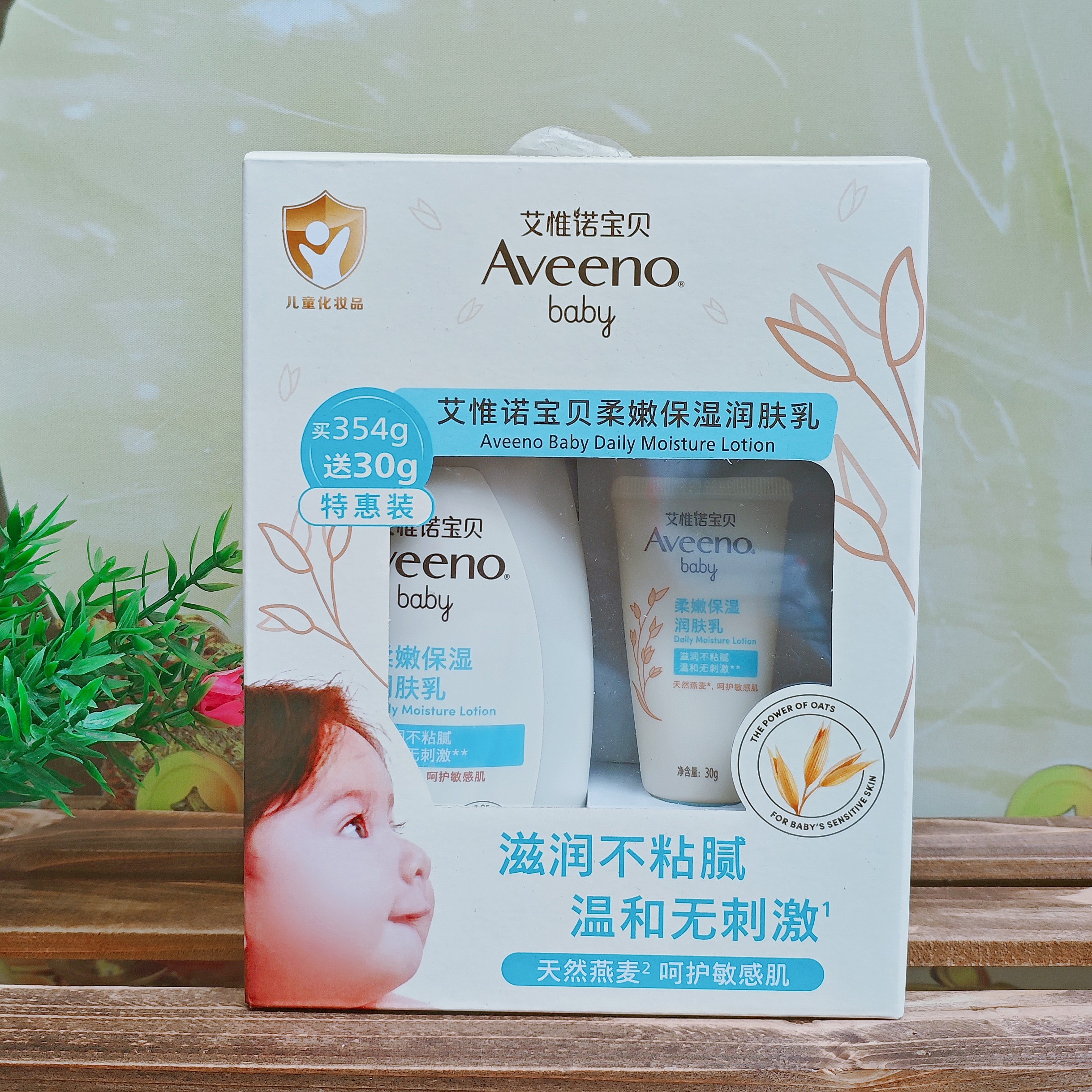 艾惟诺宝贝儿童清爽保湿身体乳滋润婴儿宝宝润肤乳354g送30g礼盒