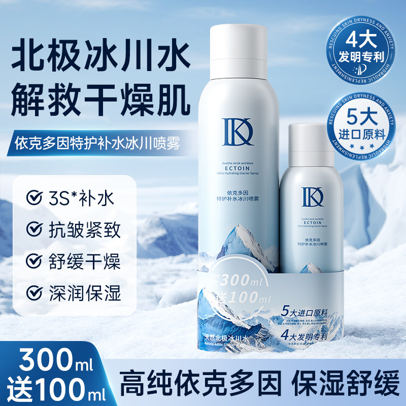 Dykit依克多因特护补水冰川喷雾爽肤水紧致深润保湿清爽化妆水,美容护肤/美体/精油,化妆水/爽肤水,淘宝优惠券,粉丝福利购,淘宝优惠卷