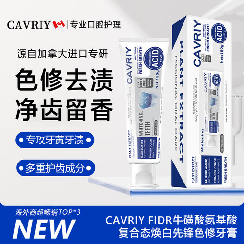 加拿大CAVRIY牛硫磺先锋牙膏