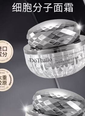 Dōthallo六重胶原固态细胞分子面霜紧致抗贵妇膏素颜霜滋润保湿