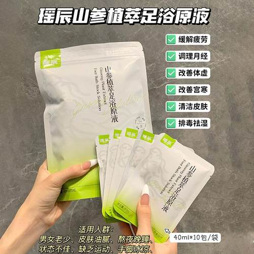 足浴原液泡脚包泡澡速溶
