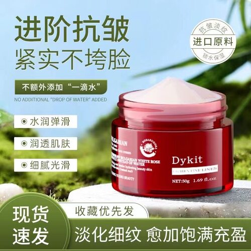 Dykit保加利亚白玫瑰无水面霜