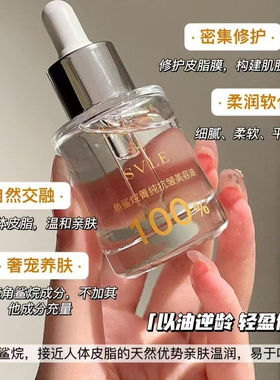 SVLE角鲨烷菁纯抗皱美容油