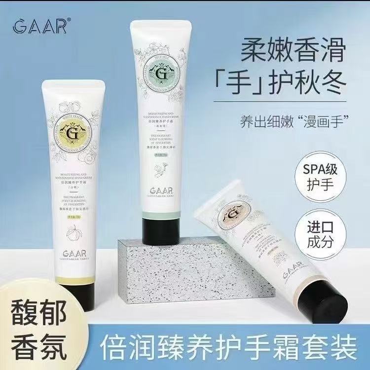 GAAR倍润臻养护手霜补水滋润防干