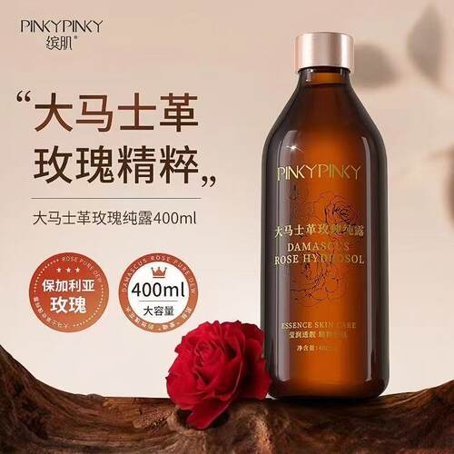 正品缤肌大马士革玫瑰纯露补水保湿提亮肤色品牌爽肤水大容量