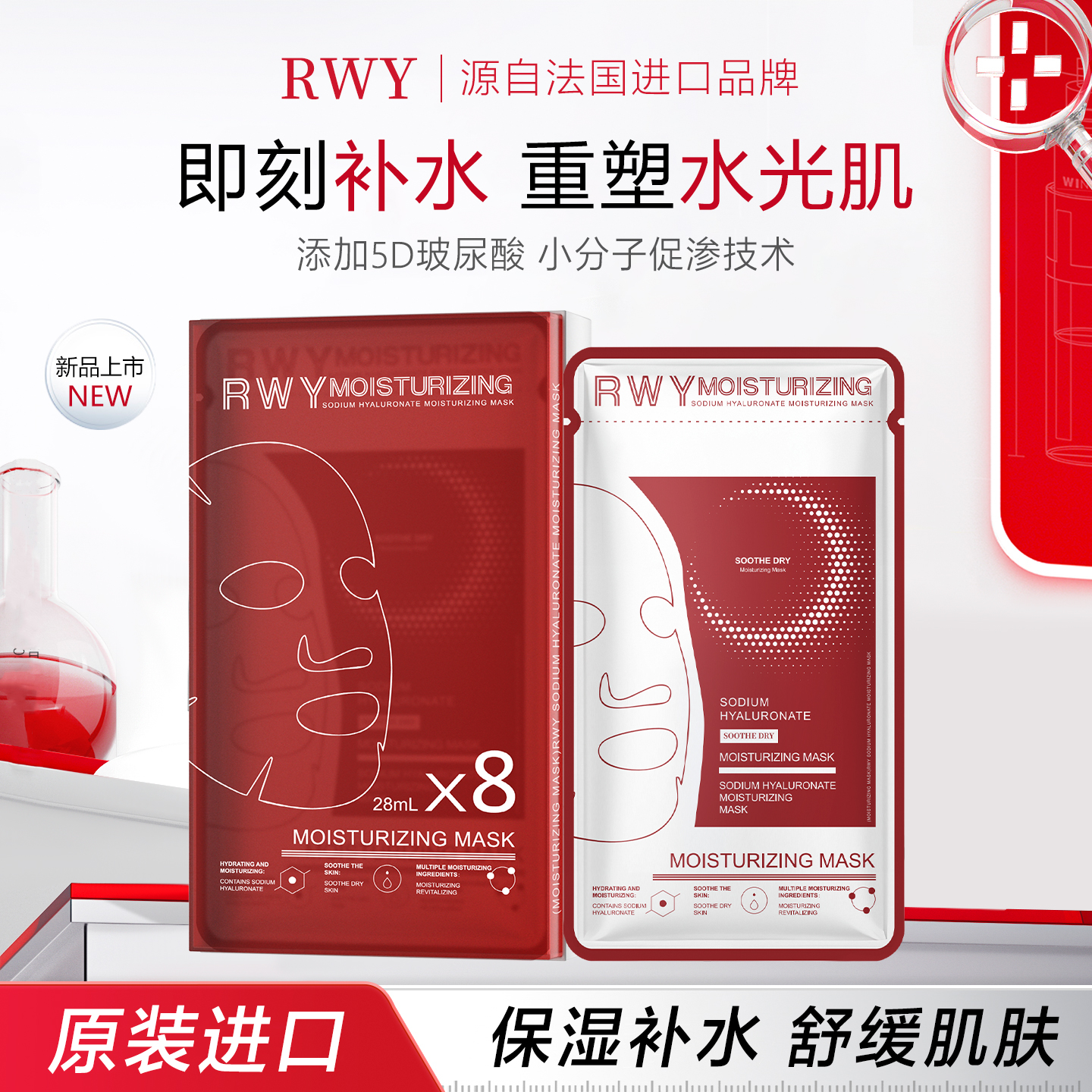 加拿大进口RWY玻尿酸补水面膜