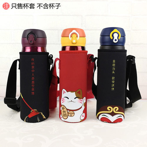 象印虎牌杯套保护套通用水杯套卡通膳魔师斜挎保温杯套350 500ml - 封面