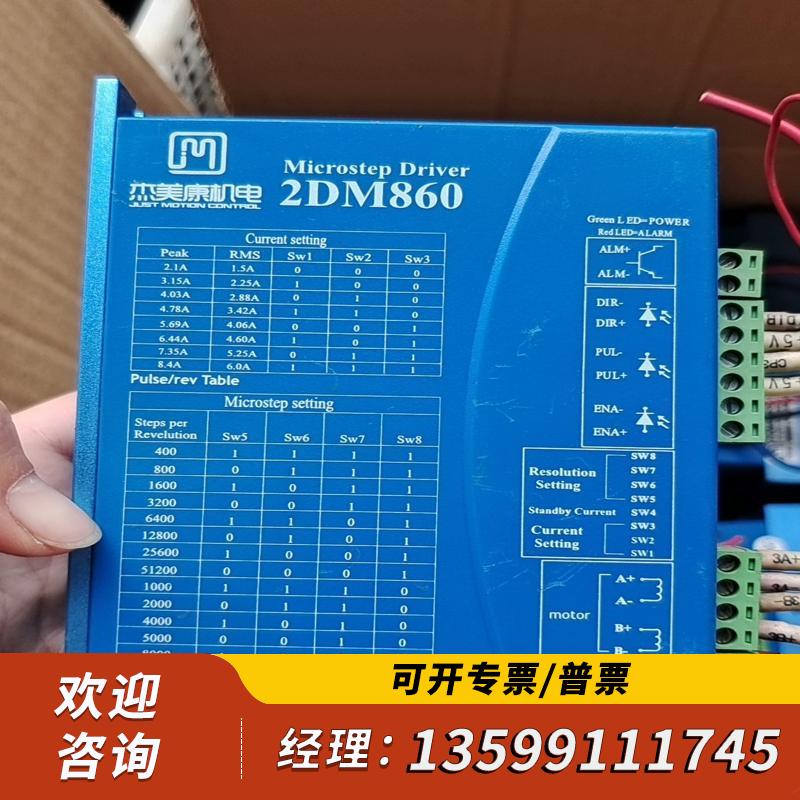 议价-杰美康2DM860-N-3K步进驱动器，适用9个成色如