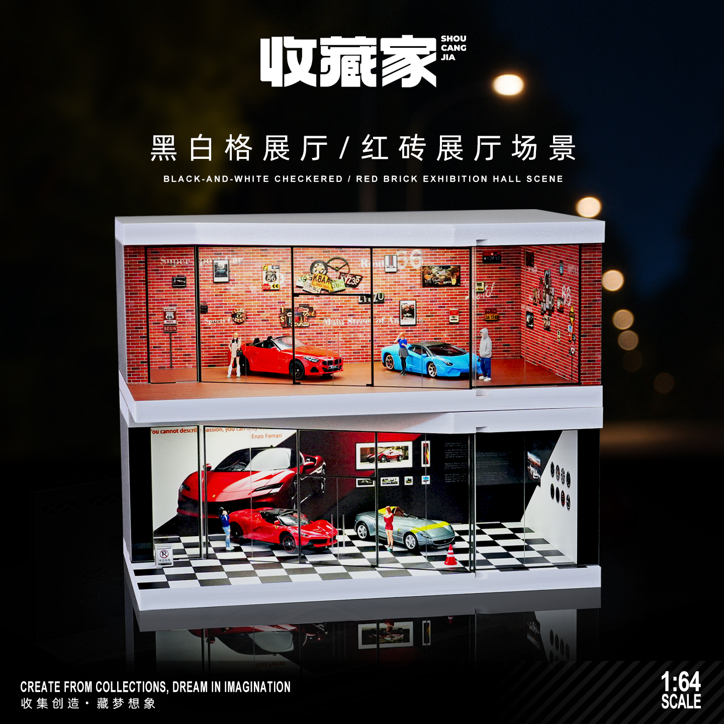 收藏家164汽车展厅黑白格停车场