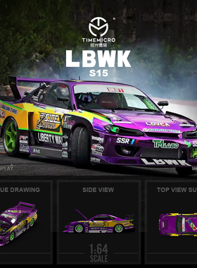 TM 尼桑LBWK S15 紫色闪电合金车Time Micro1:64小比例模型摆件