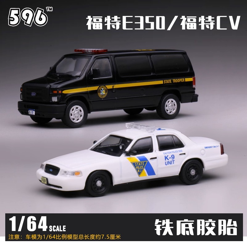 596福特E纽约州警福特CV合金车