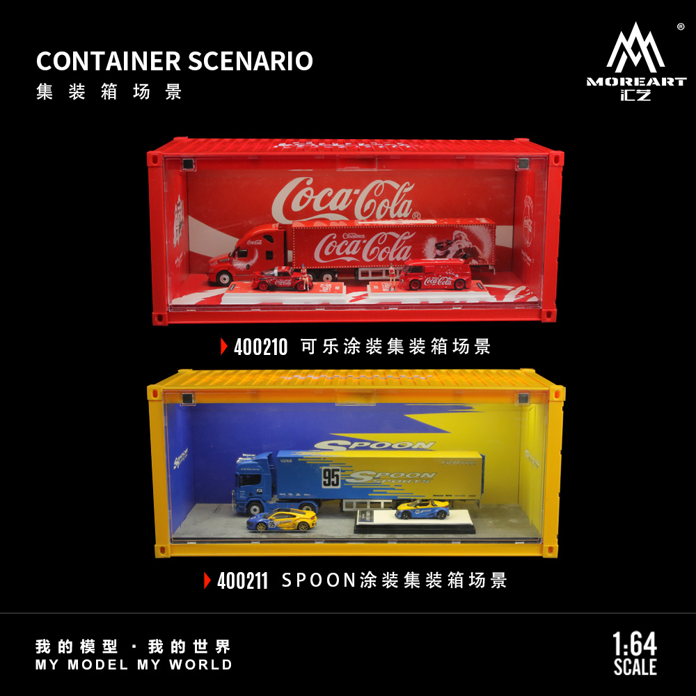 汇艺MoreArt可口可乐集装箱场景