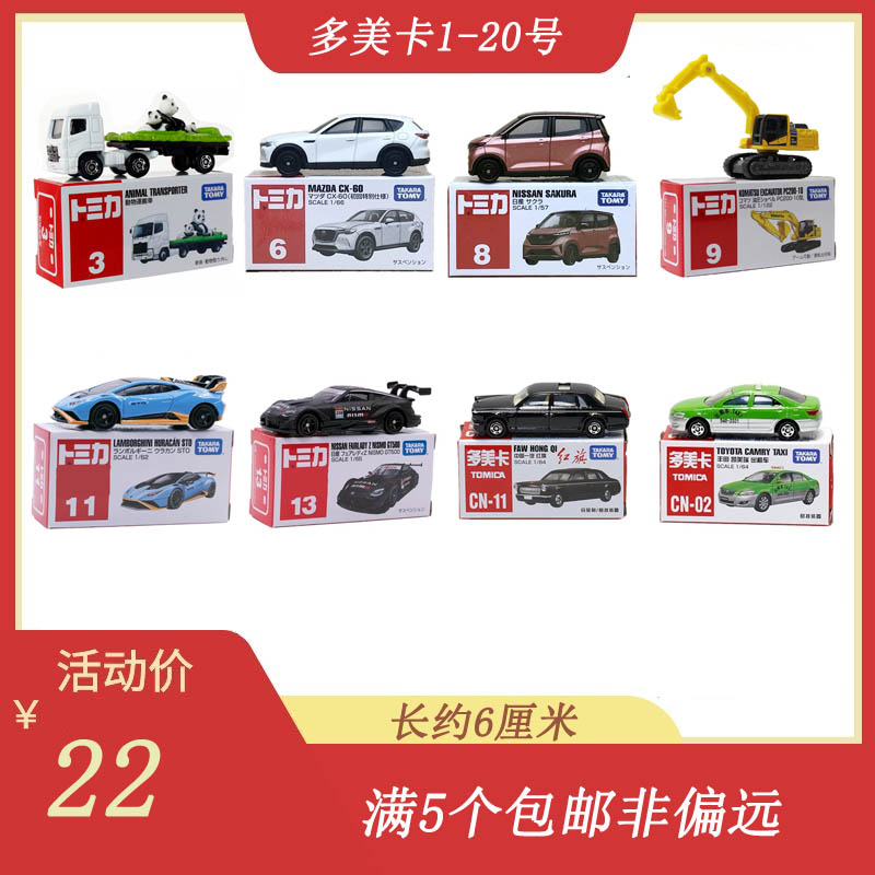 tomy红白盒多美卡巴士合金