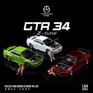 TM尼桑GTR R34可开盖碳盖亮红色珍珠白合金车模1/64模型摆件场景
