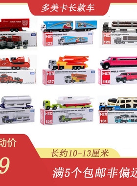 TOMY多美卡148加长悍马长款车133神钢吊车127奔驰运输工程车模型