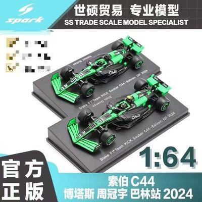 SparkF1索伯C44周冠宇赛车