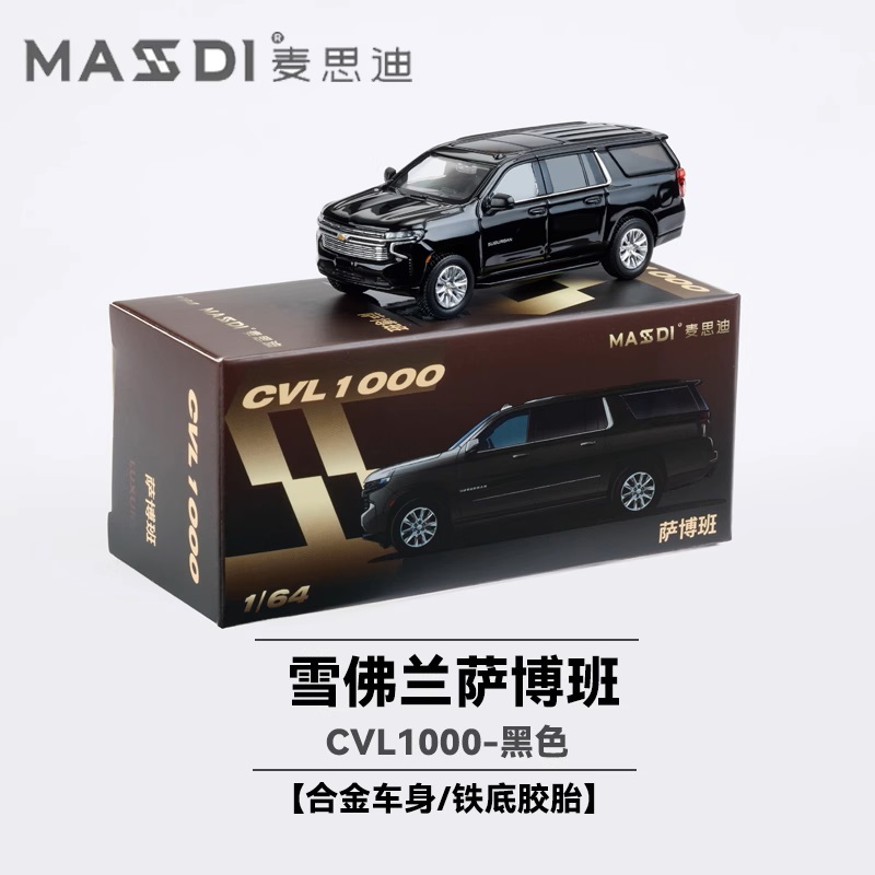 麦思迪1/64雪佛兰萨博班黑色合金