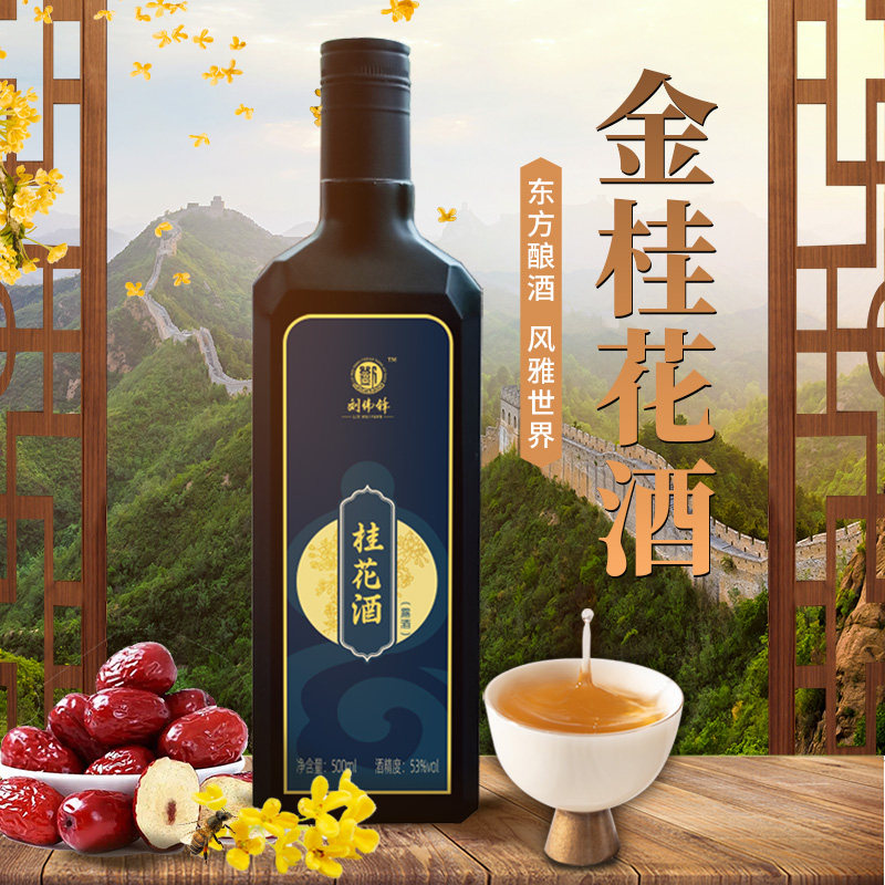 刘伟锋高度桂花酒纯粮酒
