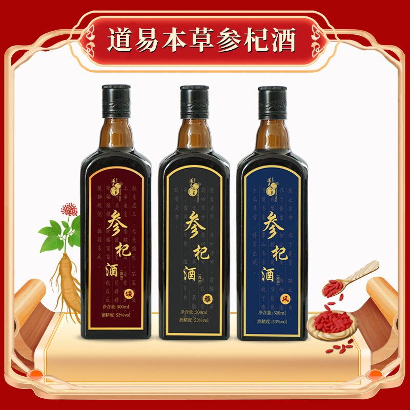 刘伟锋推荐参杞酒道易本草