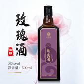 刘伟锋玫瑰酒25°