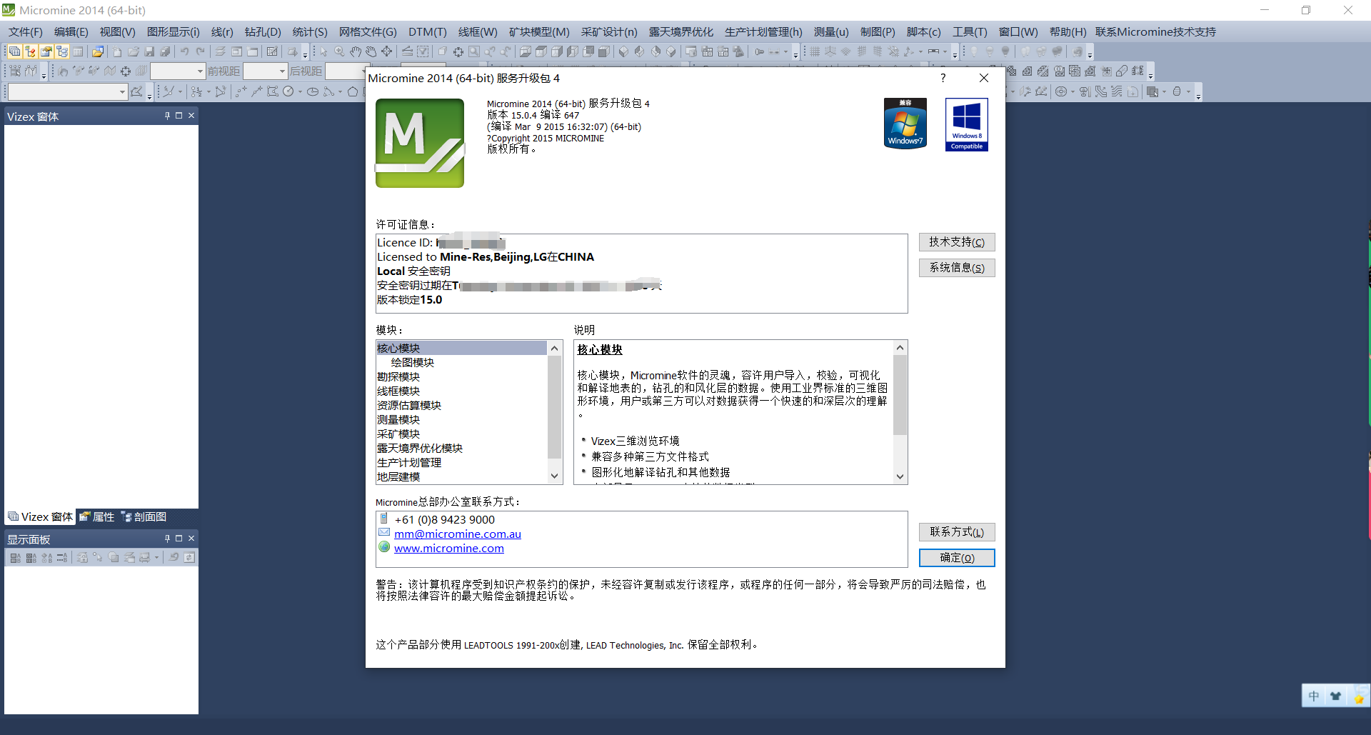 三维矿业软件 Micromine 11.0.4/2014/2016版本