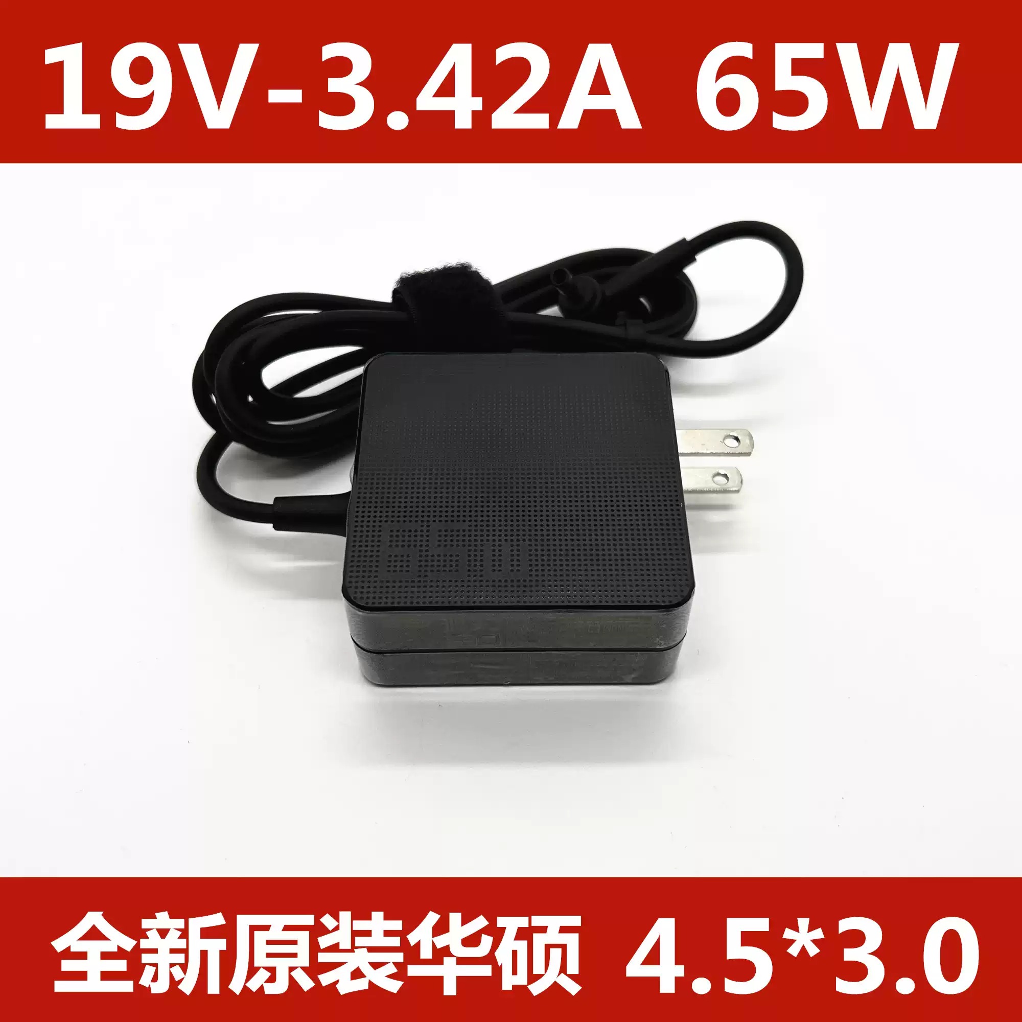 原装华硕X1605V PRO0551 PX555C无畏X1405V电源适配器65W充电器
