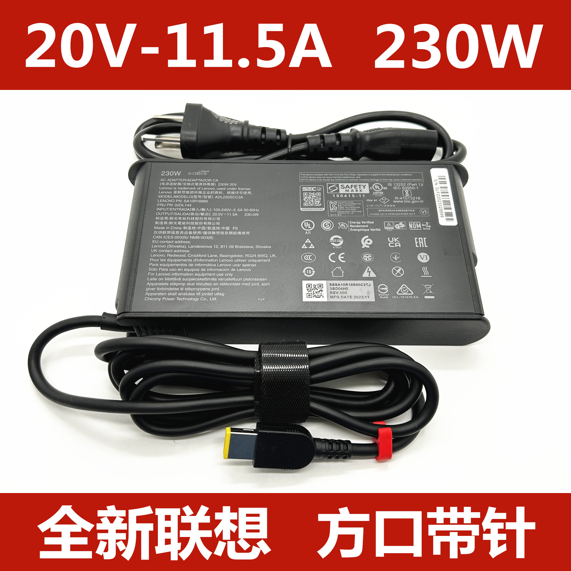 方口11.5A20V电源适配器拯救者