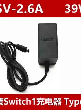 原装任天堂switch1充电器NS底座电源适配器快充39W充电器