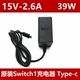 原装 任天堂switch1充电器NS底座电源适配器快充39W充电器