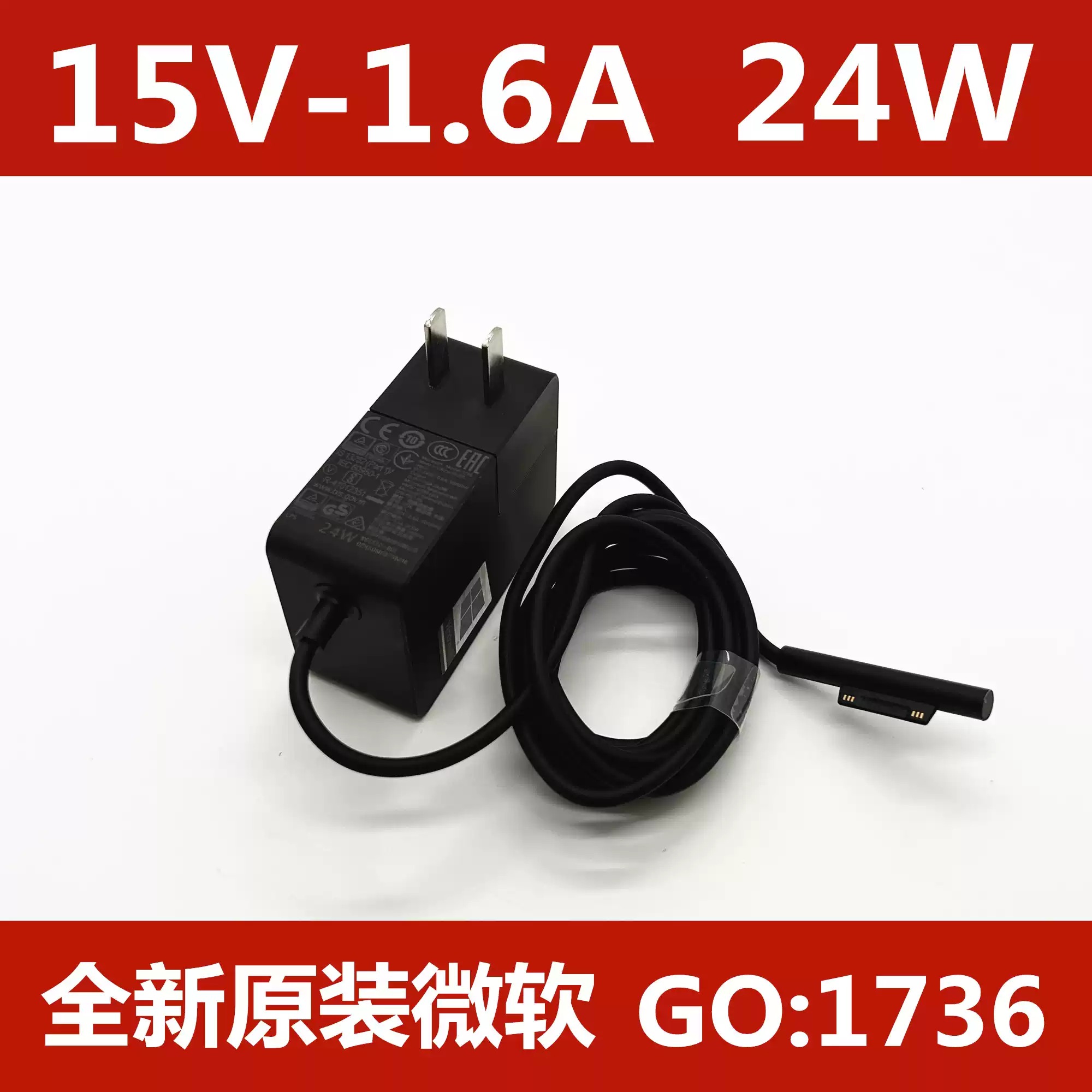 微软Surface Pro4 Go M3 1736 1824电源适配器24W 15V1.6A充电器