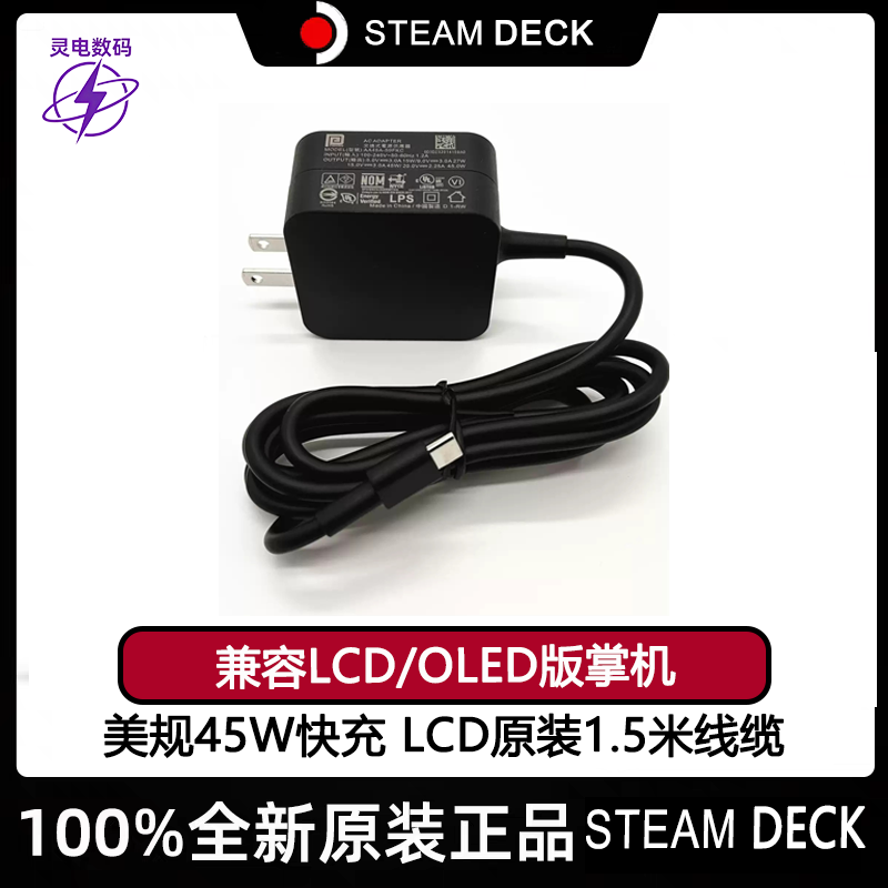 原装steamdeck掌机OLED/LCD全新45W充电器快充电源适配器蒸汽甲板,电玩/配件/游戏/攻略,手柄充电器,淘宝优惠券,粉丝福利购,淘宝优惠卷
