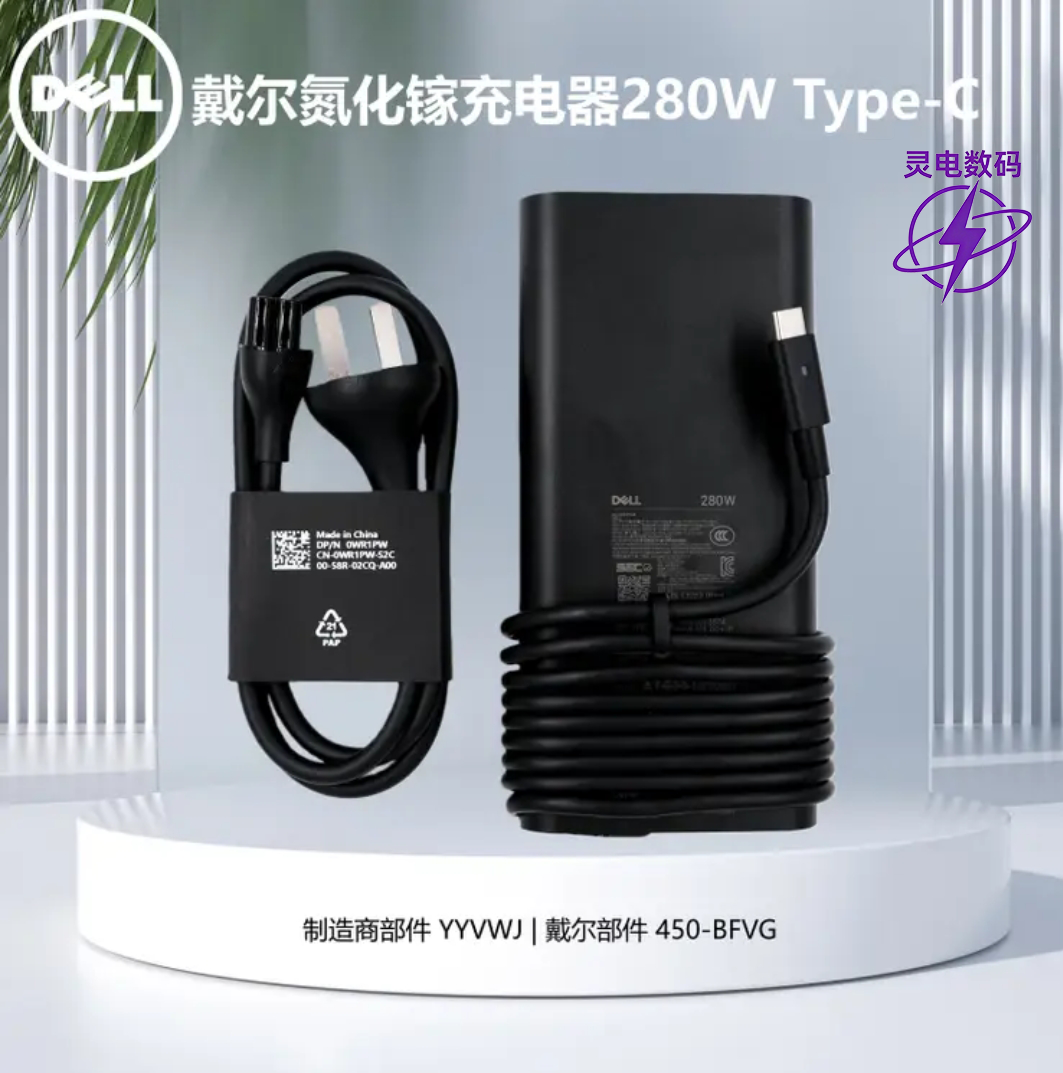 DELL戴尔PRO MAX16 18PLUS 280W电源适配器TYPE-C氮化镓充电器