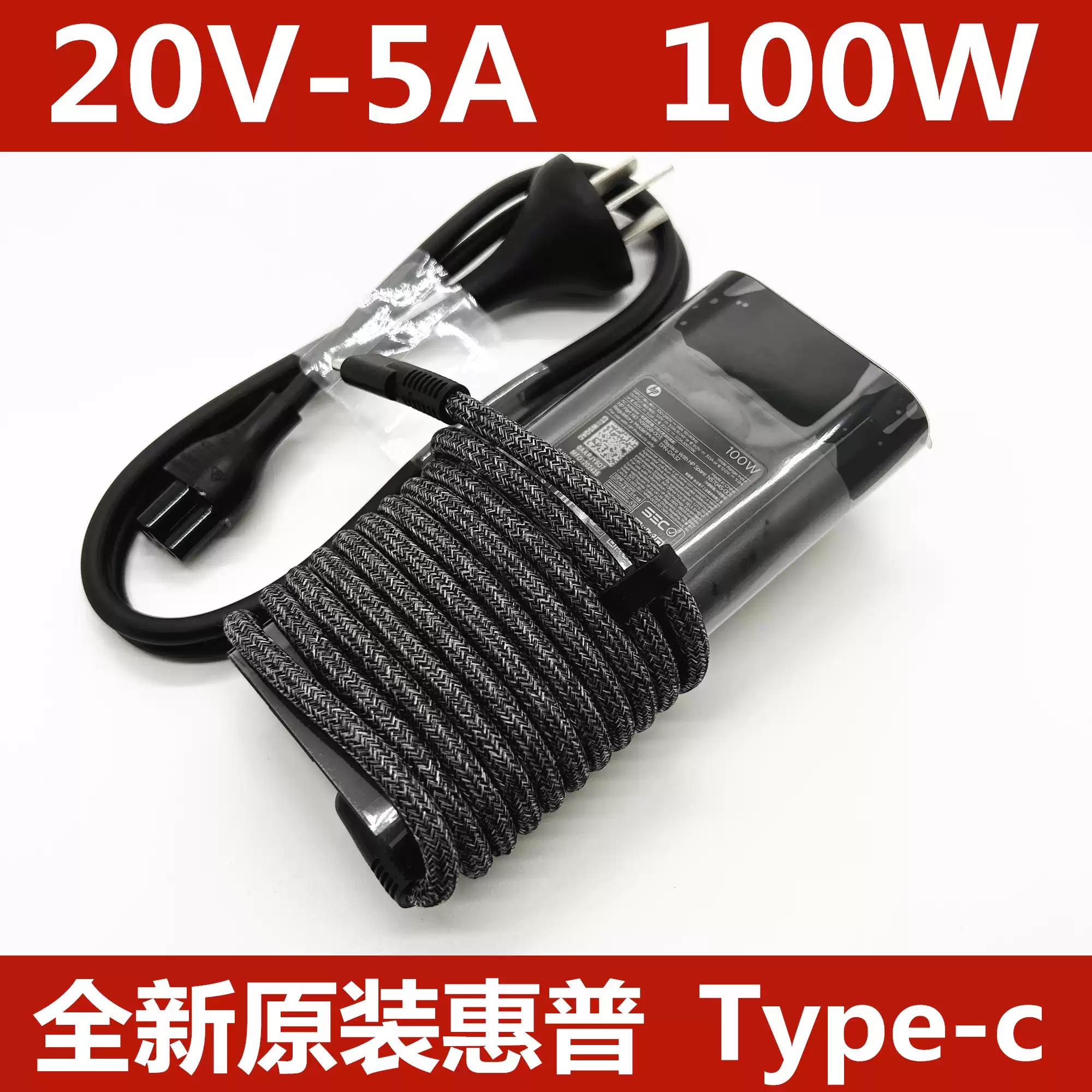 惠普星14Pro W159 TPN-DA32 100W电源适配器20V5A充电器TYPE-C