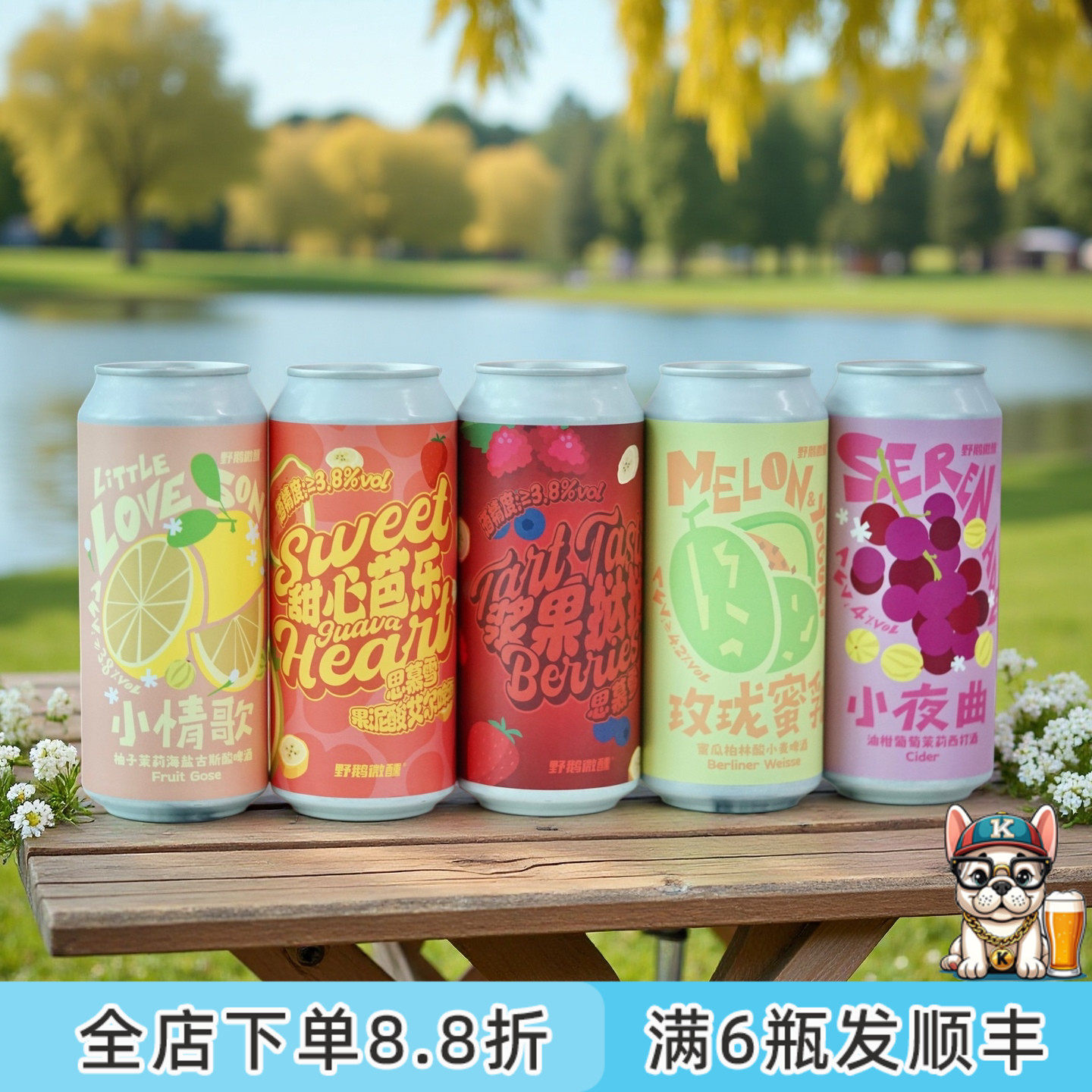 老K野鹅微醺小情歌夜曲甜心芭乐浆果挞挞果味果泥精酿啤酒473ml